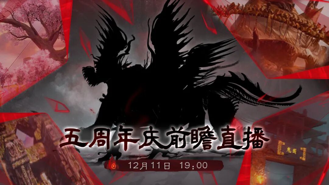 五周年前瞻直播...周四晚7点...