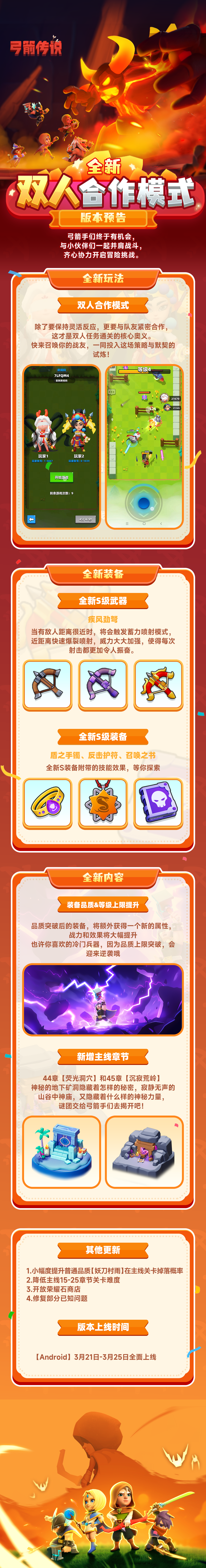双人组队快乐加倍！《弓箭传说》双人模式来袭！