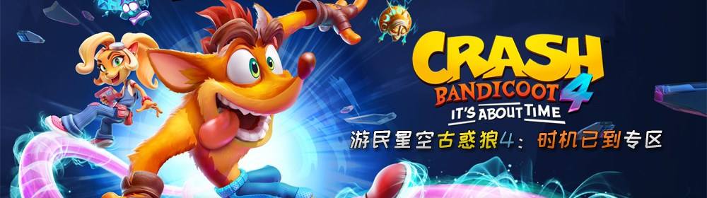 《古惑狼4》Steam版10/18推出 12/8新作公布