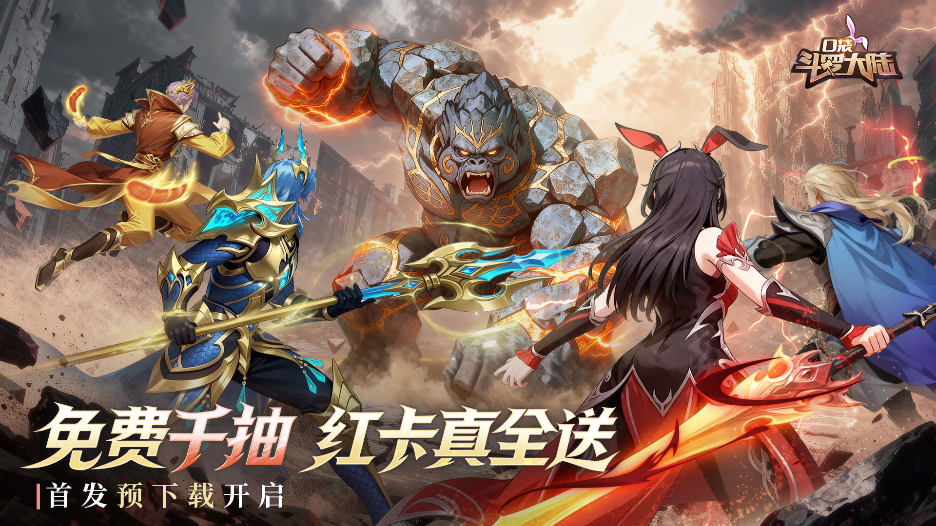 《口袋斗罗大陆》10月23日首发预下载开启！千抽福利、SSR剑道尘心免费领！