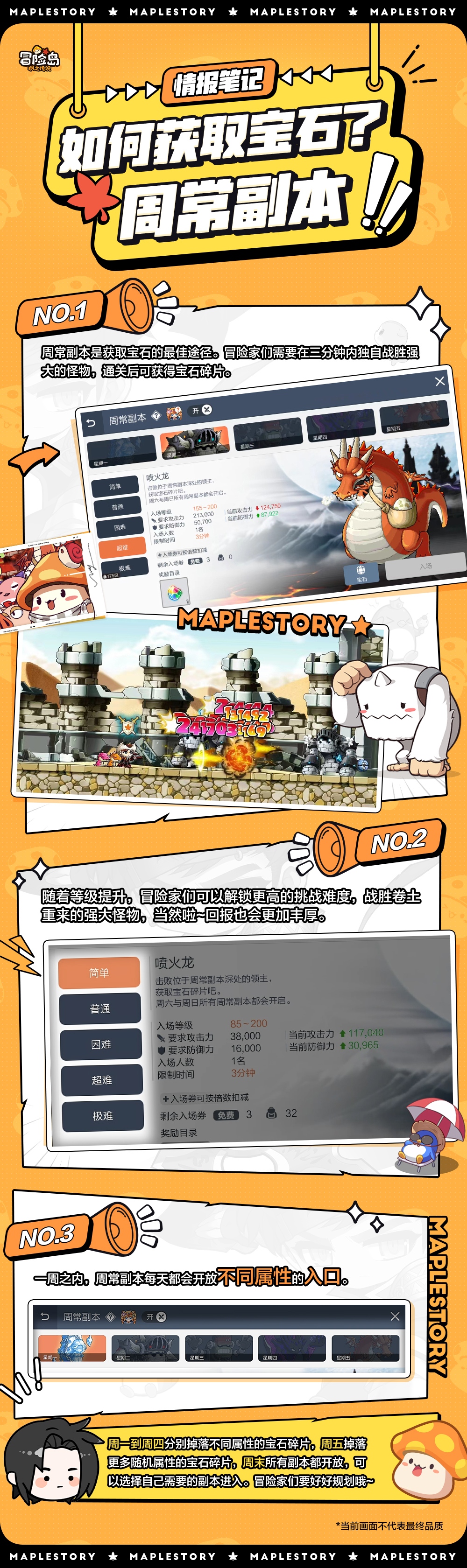 【情报笔记】宝石收集计划——周常副本