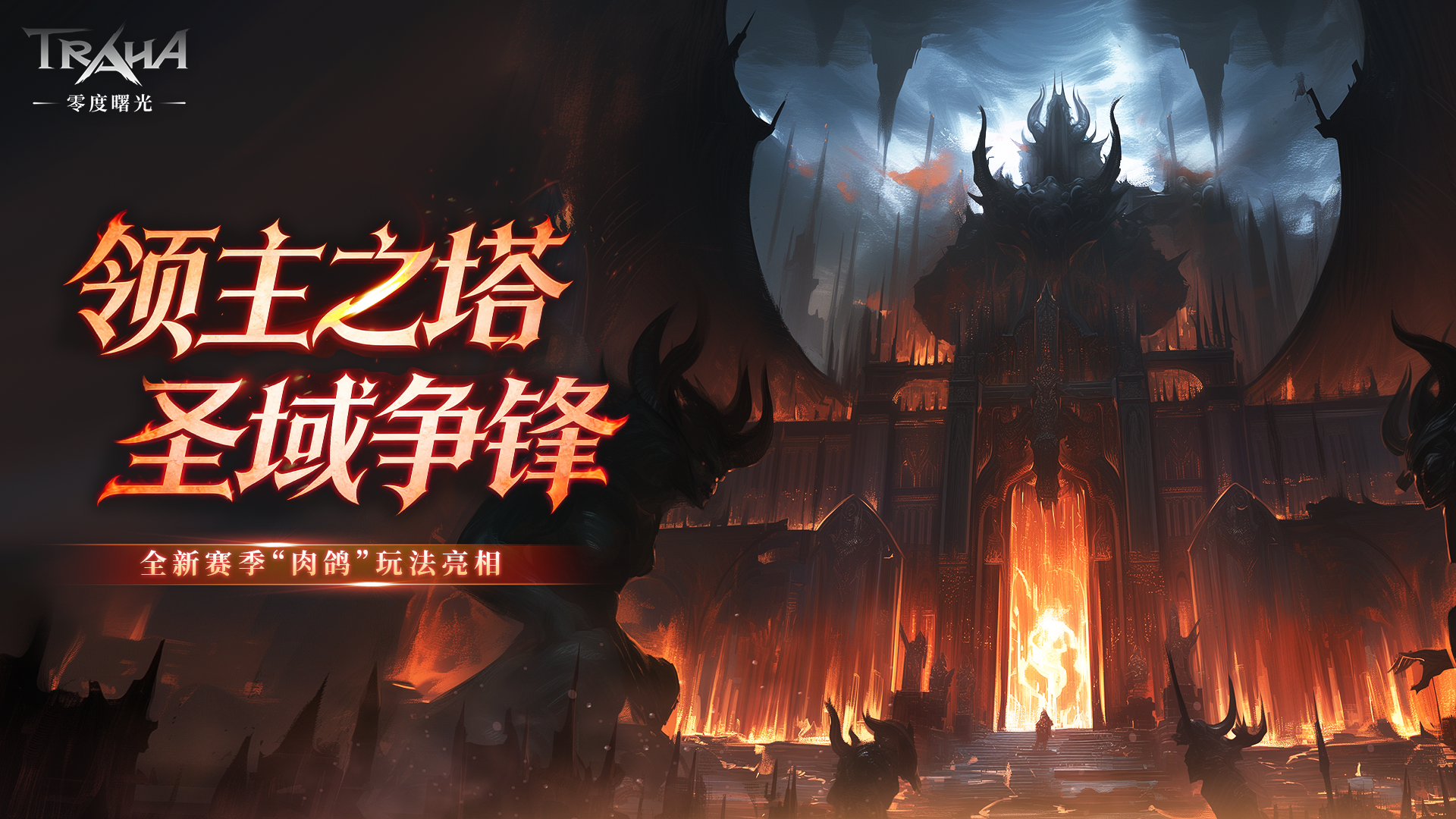 瑞骏新元启新程！《零度曙光》新春版本2月12日重磅登场