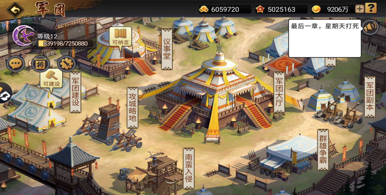 无兄弟不三国之军团的重要性