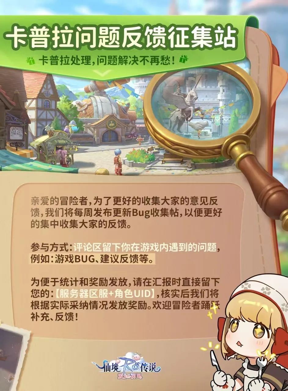 【获奖公示】卡普拉征集站第五期开启，建议反馈与你同行！