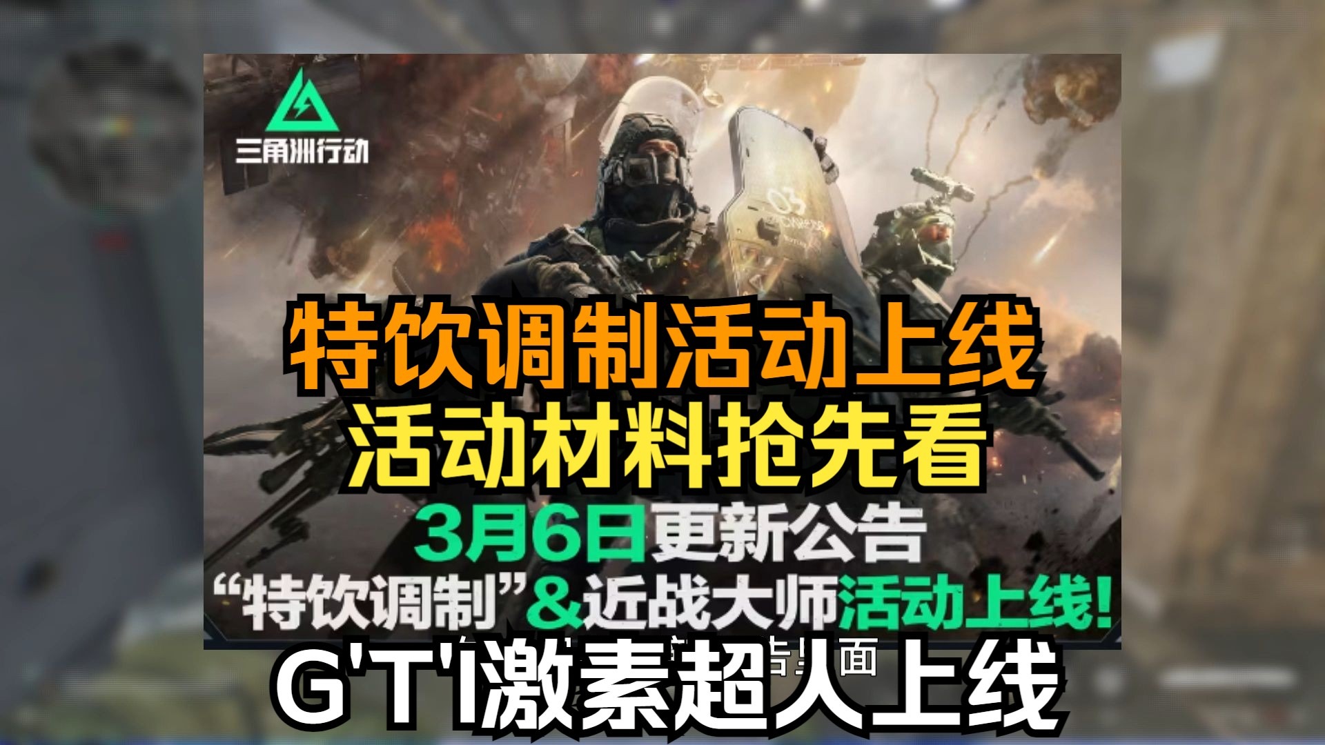3月7日特饮调制活动上线！活动所需材料抢先看！