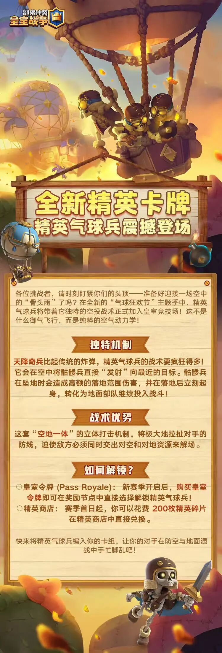 精英气球来袭