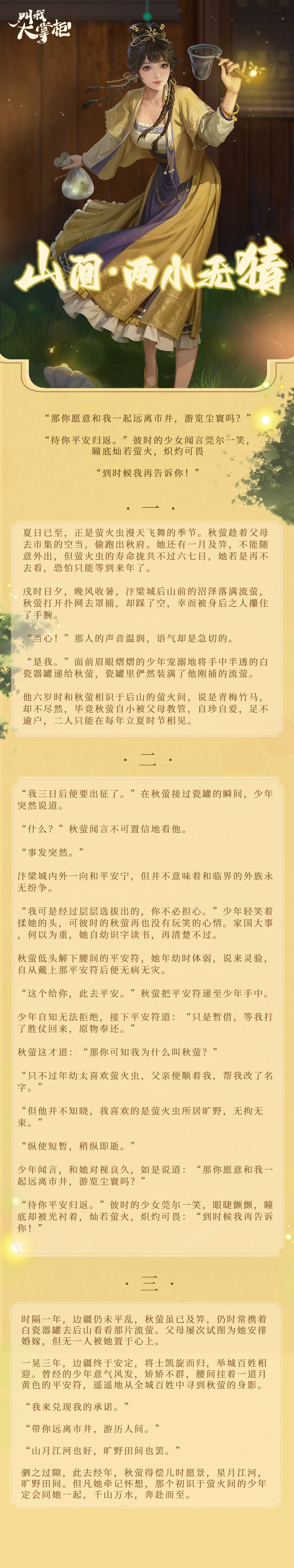 【汴梁一梦】山间·两小无猜
