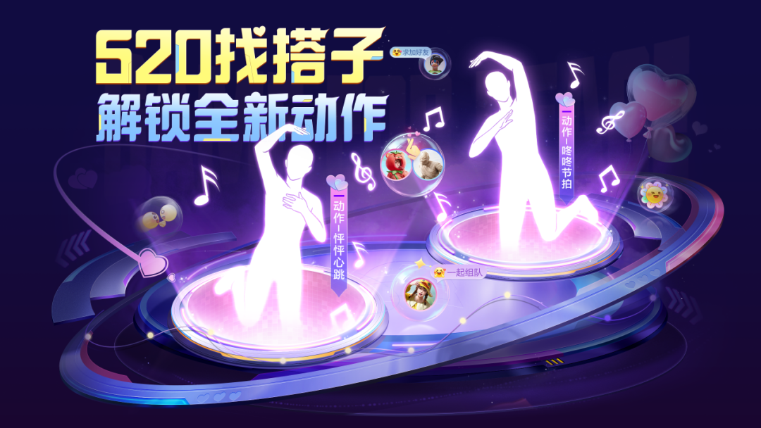 周年庆第五重福利即将来袭！完成任务可得动作-怦怦心跳、动作-咚咚节拍~