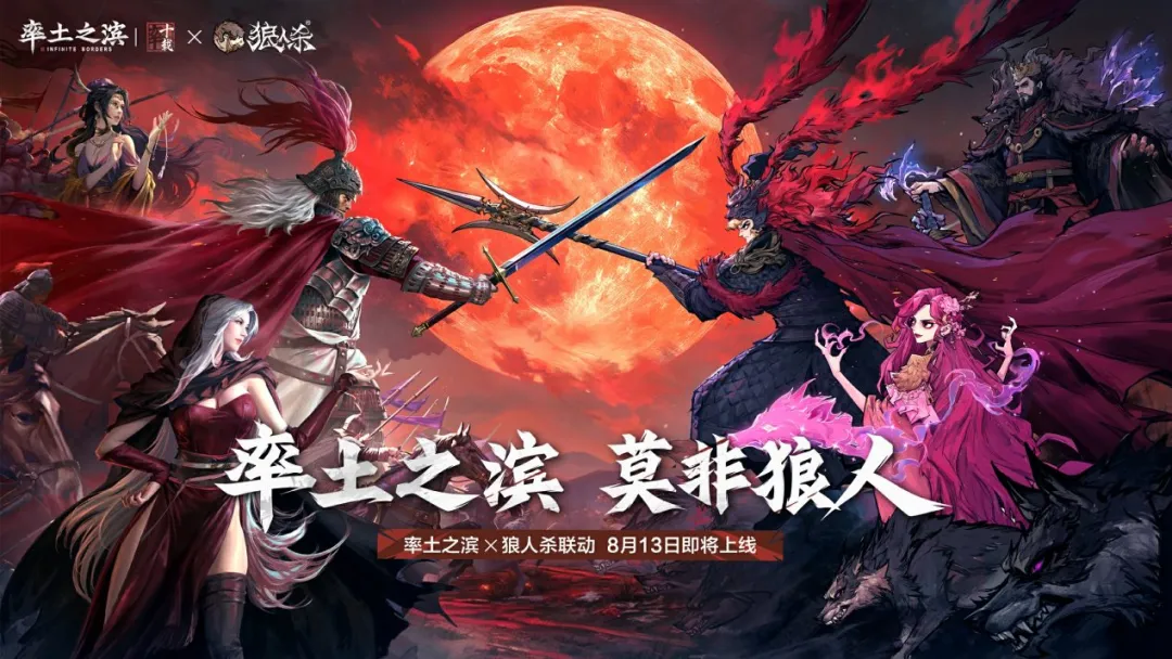 狼人杀联动主题服鏖战30天！部分区服局势已定，锁定征服！