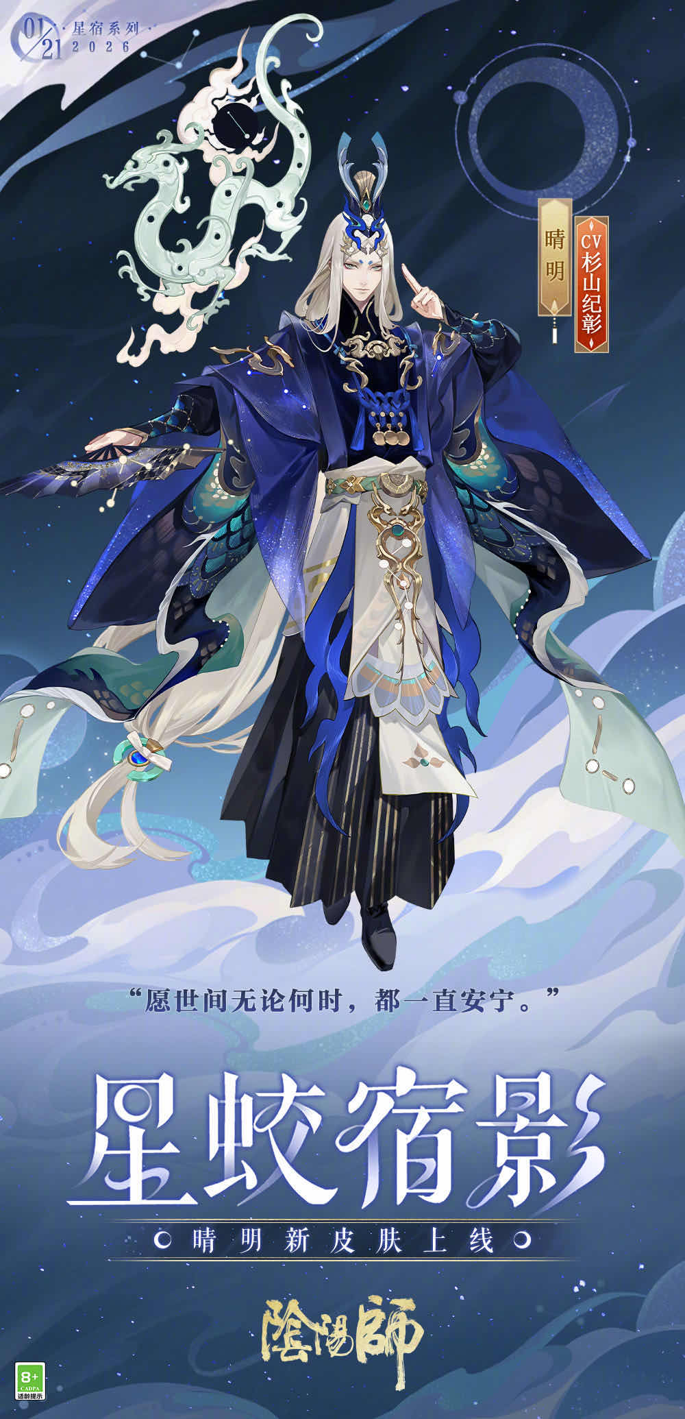 手游日报0121：阴阳师全新系列皮肤上线；蛋仔派对预告和马应龙联动活动