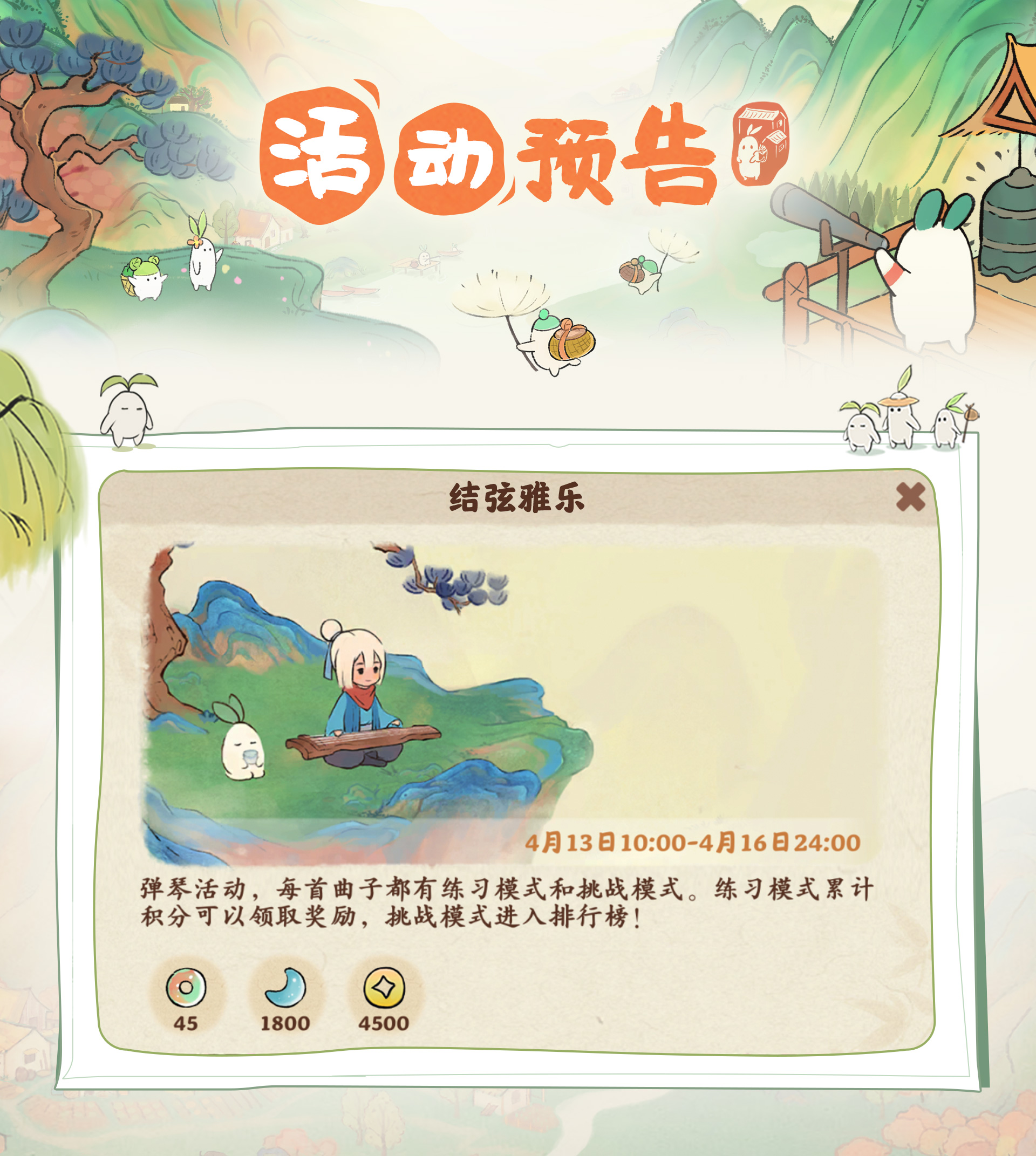 「结弦雅乐」活动开启时间通知 