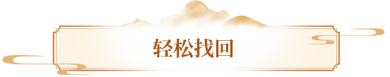 内含福利丨减负，安排！轻松找回上线，助你假期无忧！