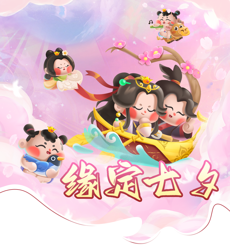 喜鹊叽喳叫，七夕将来到，来萌鱼过节啦！