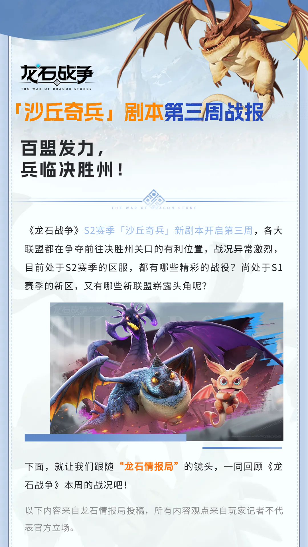 龙石前线丨终极对决即将拉开序幕，百盟混战争夺决胜州！