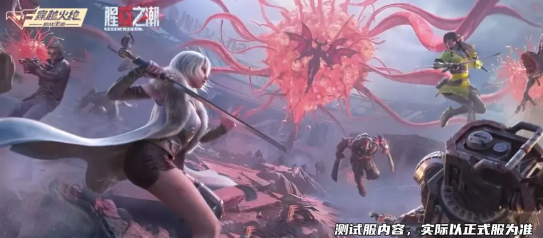 腥荭之潮 | 生化灵笼模式设定+玩法全解析！