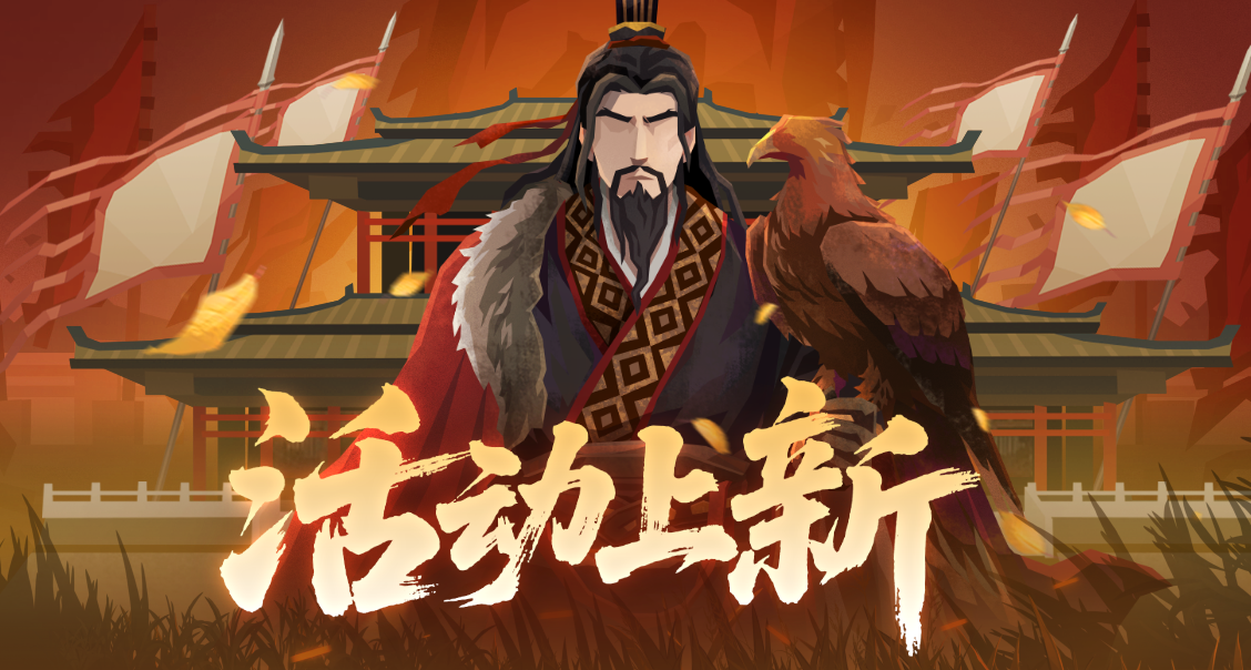 秋日签到礼及剧本挑战活动即将上线！冼夫人演化概率限时上升