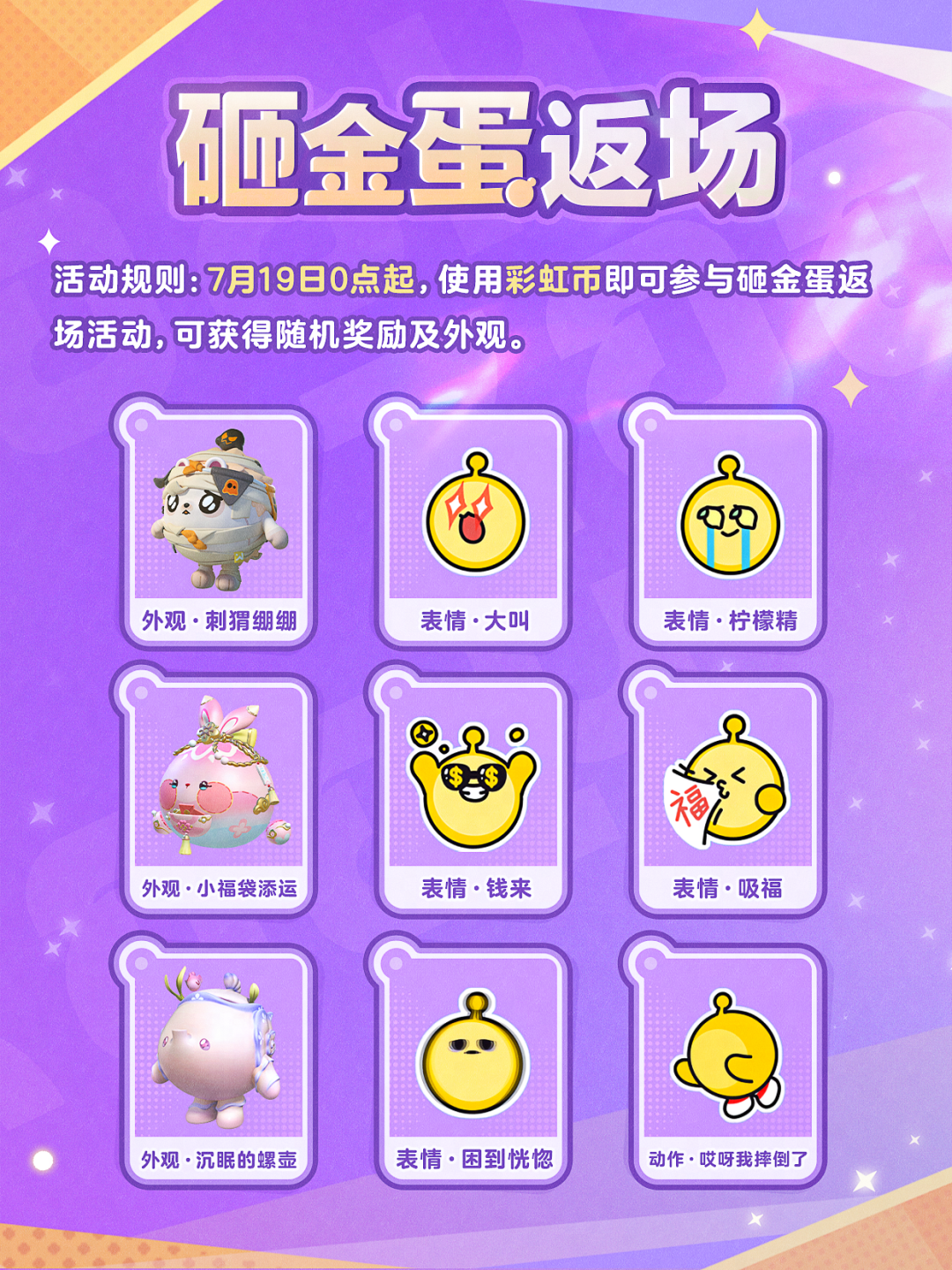 谁的心选砸金蛋外观回归了？快来认领！