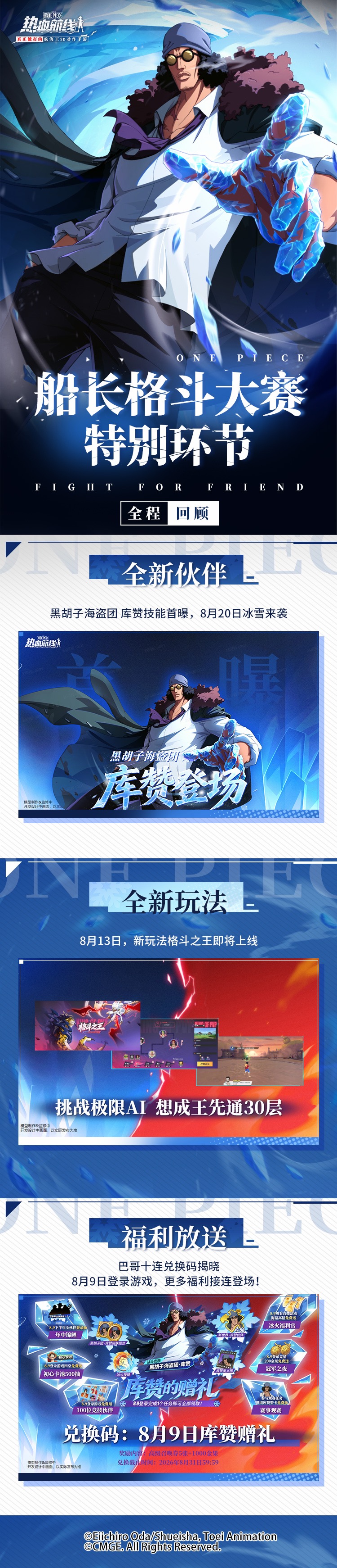 船长格斗大赛特别环节全程回顾！巴哥十连兑换码揭晓