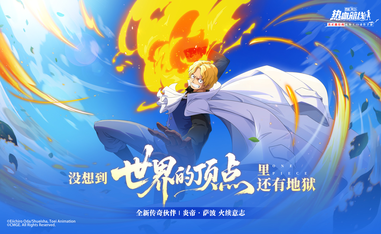 全新技系传奇伙伴「炎帝·萨波」即将上线