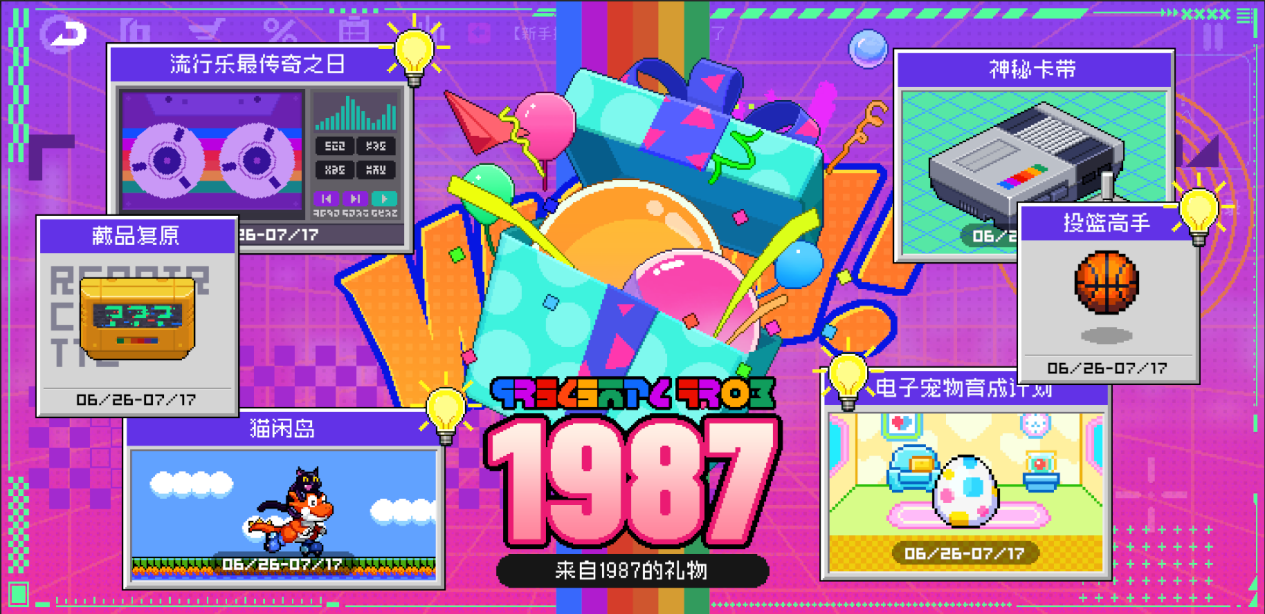 【限时复刻】“来自1987的礼物”即将送达！丰富福利等你来领