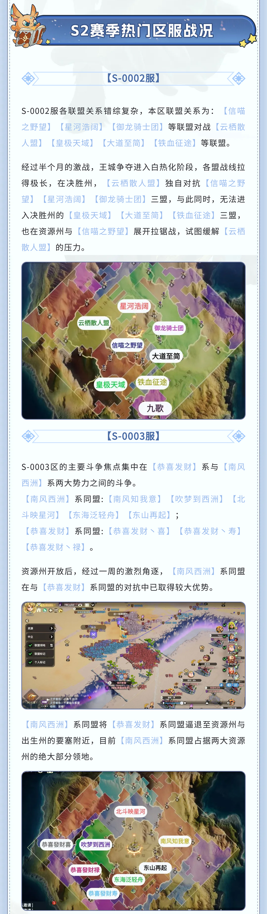 龙石前线丨终极对决即将拉开序幕，百盟混战争夺决胜州！