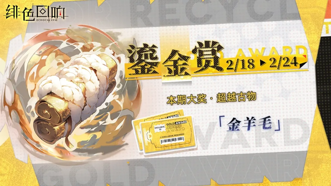 新一期鎏金赏即将开放！
