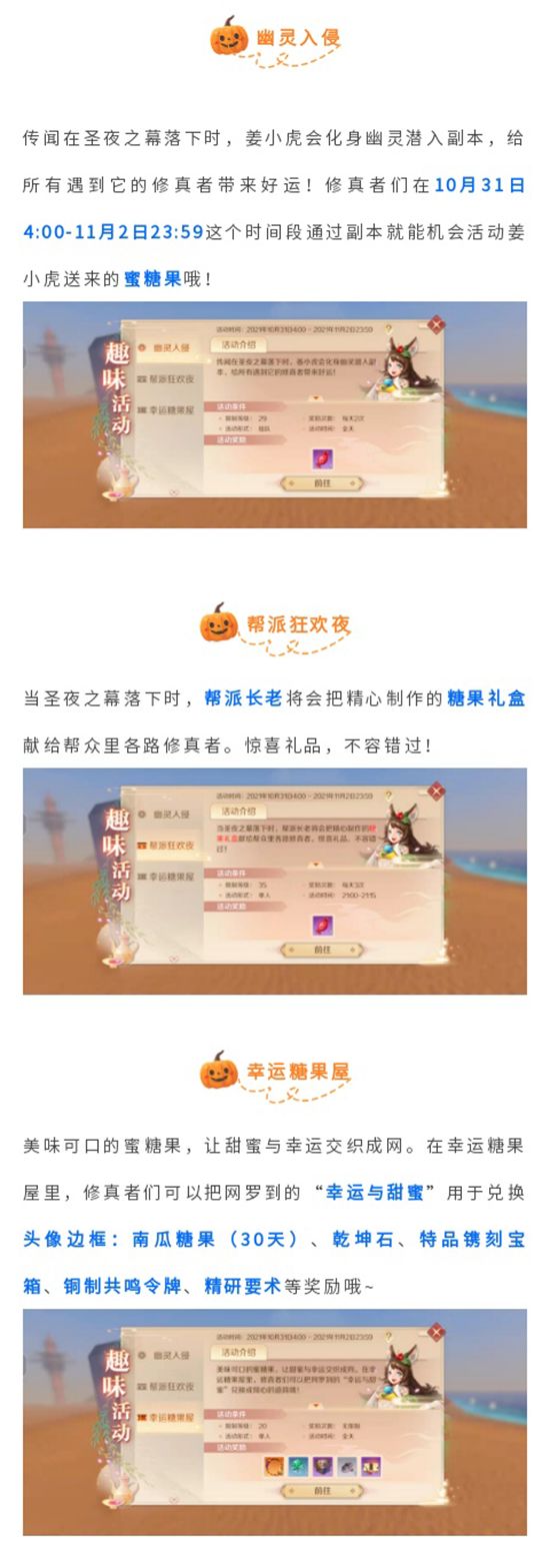 【万圣节活动】不给糖就拆家！万圣节甜蜜狂欢夜开启