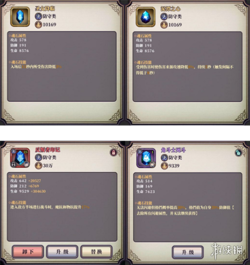 《绯石之心》魂石搭配选择哪个好 魂石最佳搭配