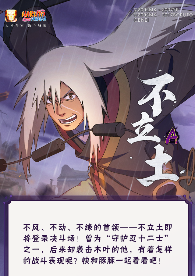 【新忍爆料】锡杖戳击，利爪破空！不立土即将登场！