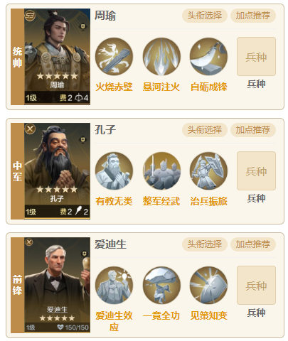 【陨火燃天】周瑜爱迪生肉队推荐