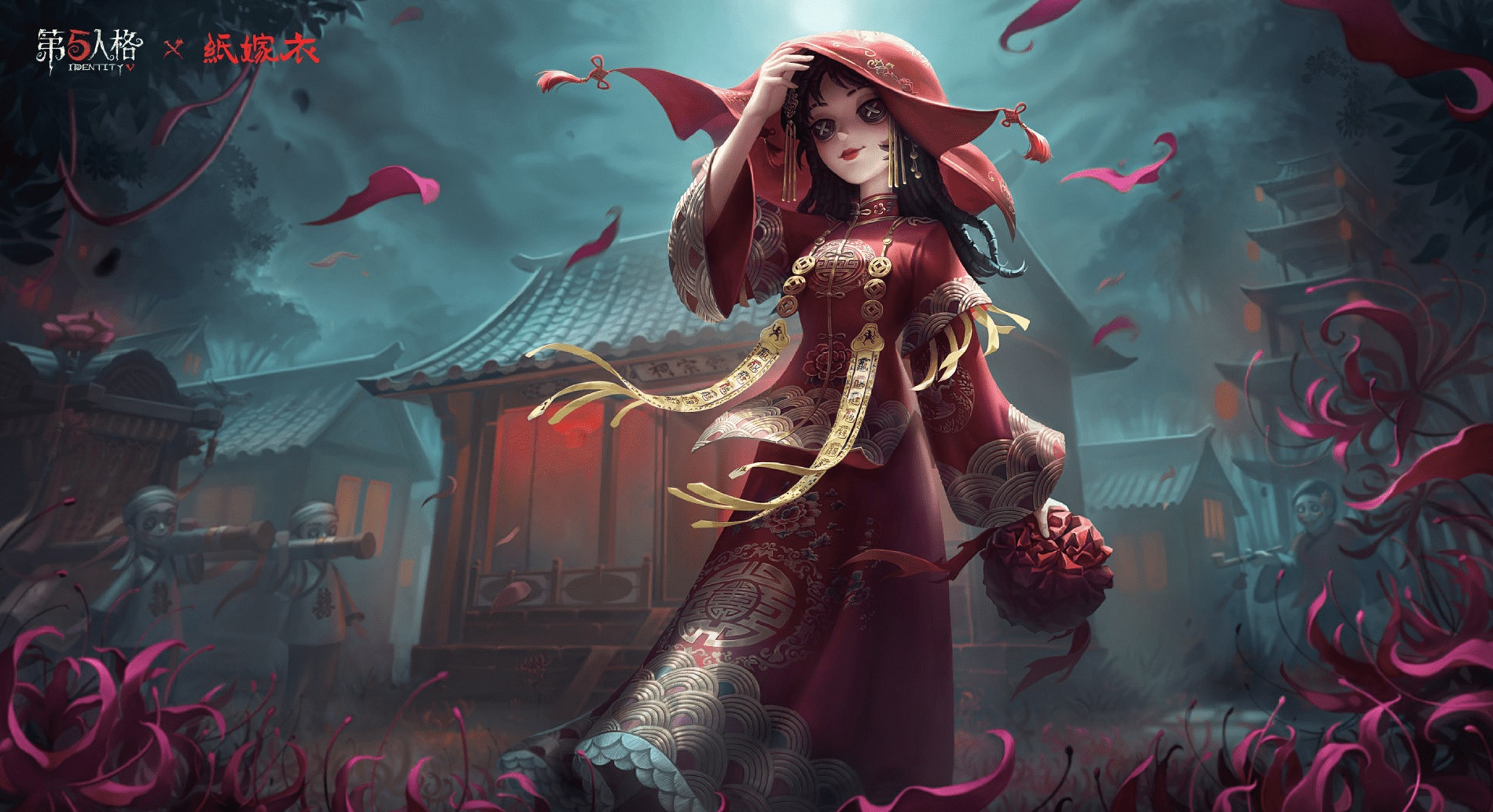 《第五人格》×《纸嫁衣》联动上线，中式恐怖席卷庄园！ 