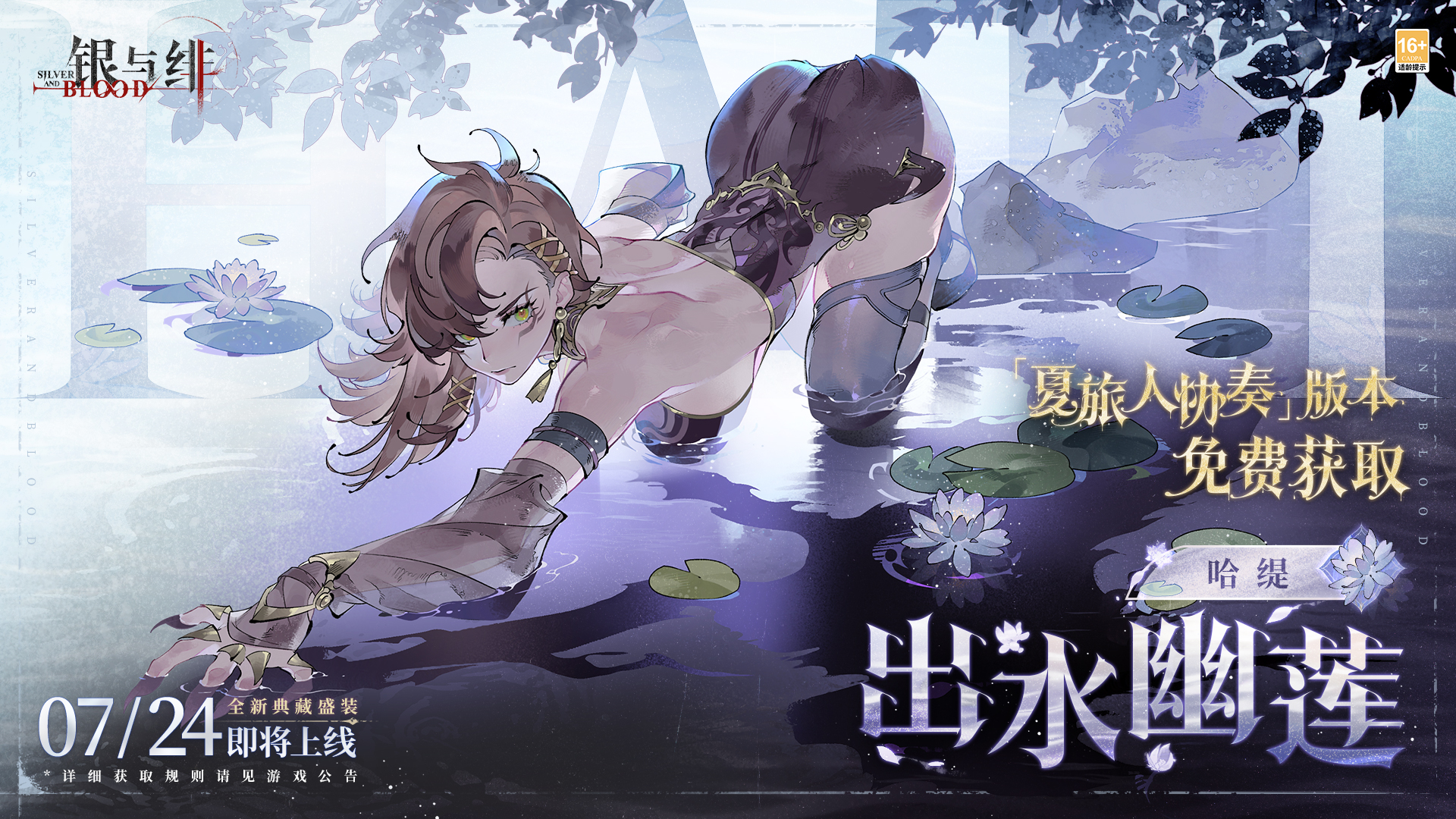 《银与绯》眷属盛装丨 哈缇「出水幽莲」