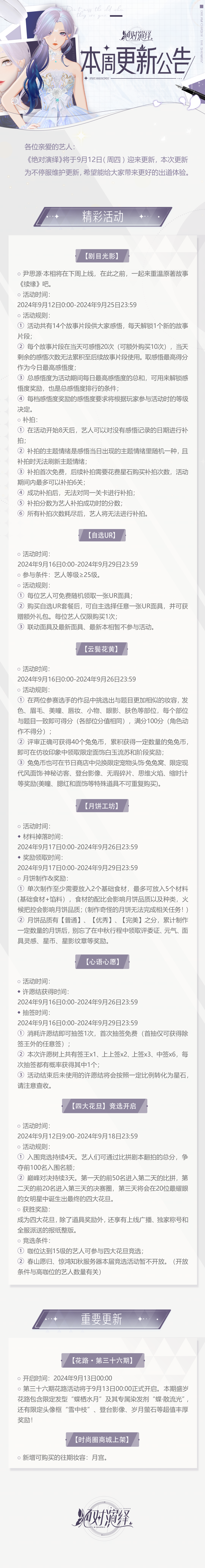 全新花路上线，做个新发型一起去中秋游园会吧！本周更新一览！