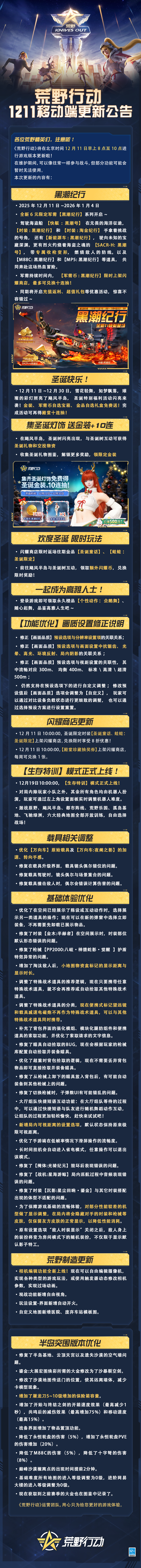 圣诞福利共计送40连抽【移动端更新公告】