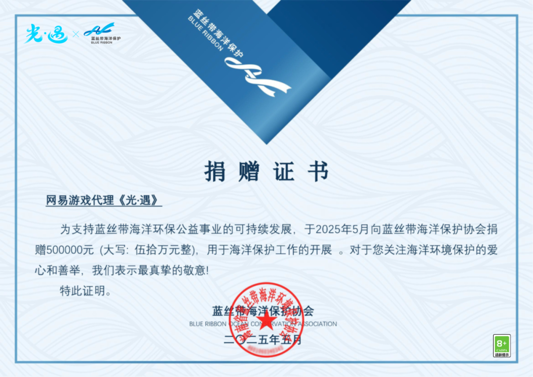 蔚蓝同心 以行践诺｜《光·遇》海洋节公益活动正式启航