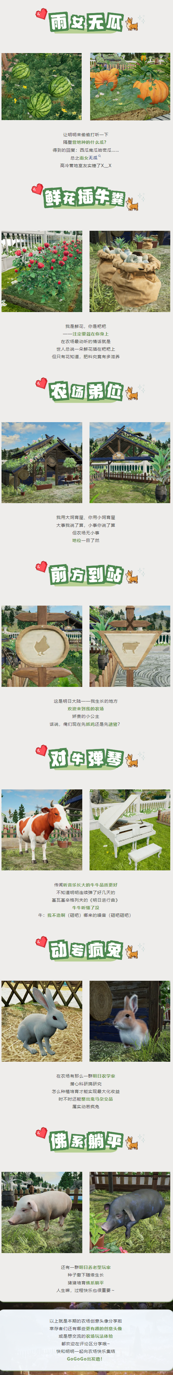 农场版合住头像大集结！GoGoGo出发噜！