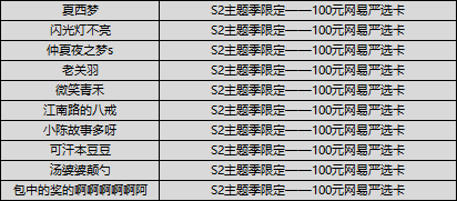 （已开奖）【晒图有奖】S2全新主题季上线，晒图赢千元好礼！