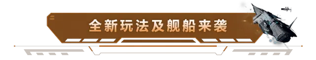 【活动】萨沙突袭席卷而来，全新势力舰船及纳米核心重磅登场！