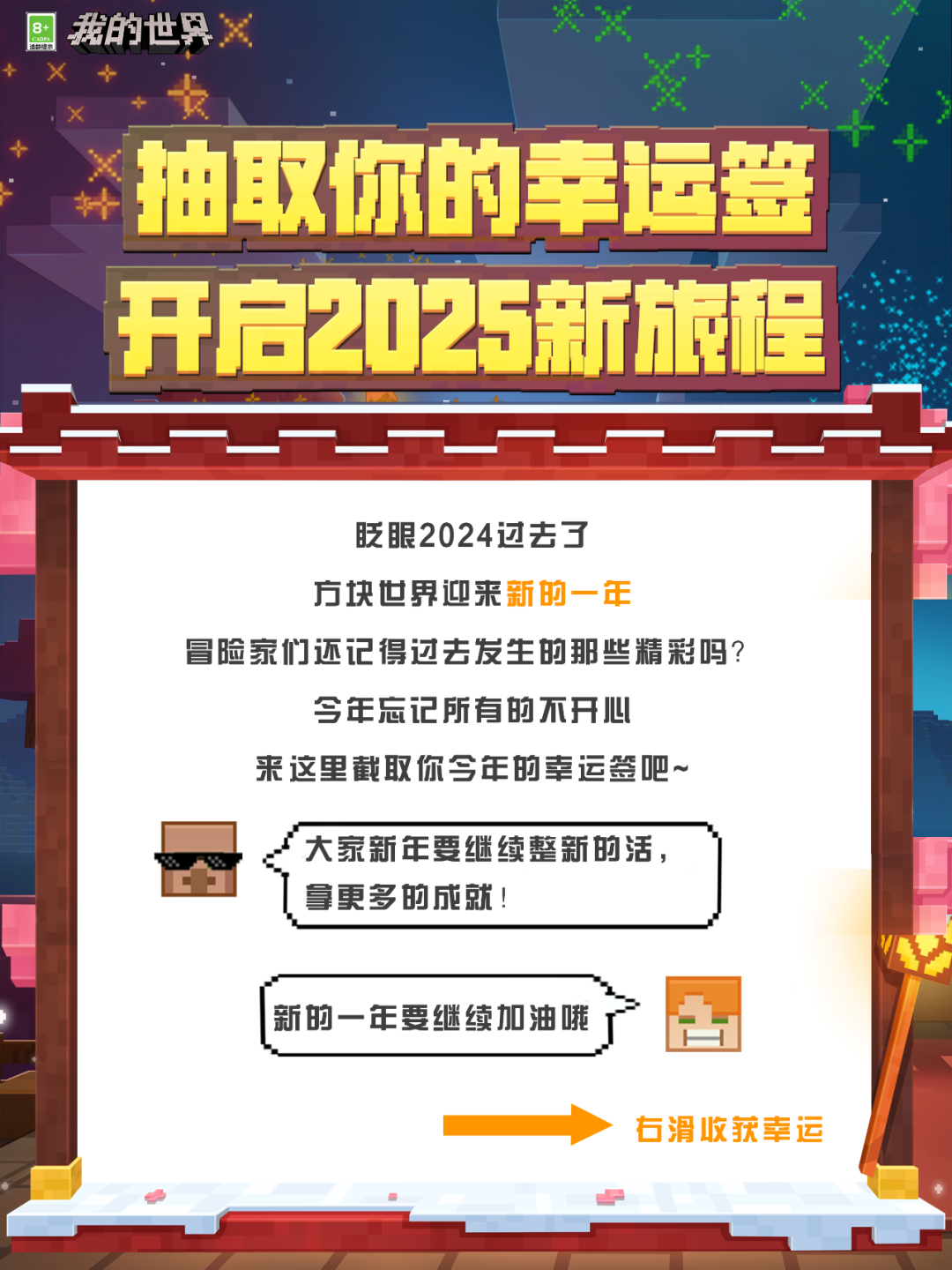 抽取你的2024年幸运签，今年还能更幸运！