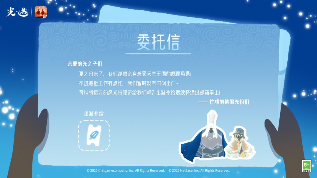 叭叭！一封委托信正等待旅人查收~