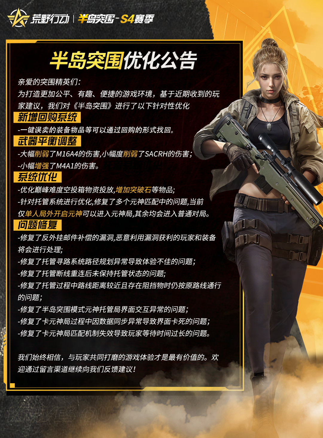 半岛突围优化公告
