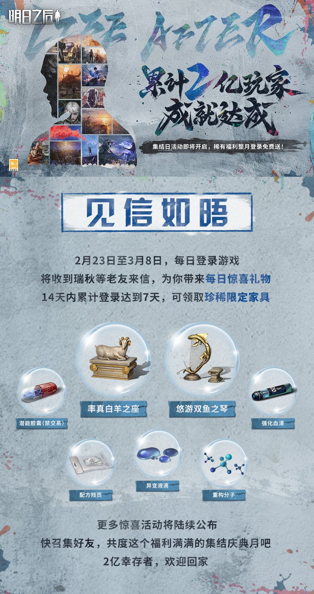 叮～你收到来自老友的神秘来信！