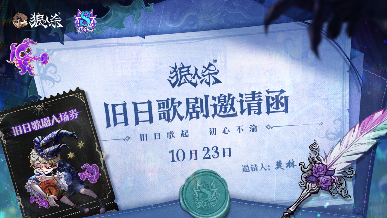 【活动】狼人杀八周年庆典活动即将开幕，晒收藏赢周边卡牌！