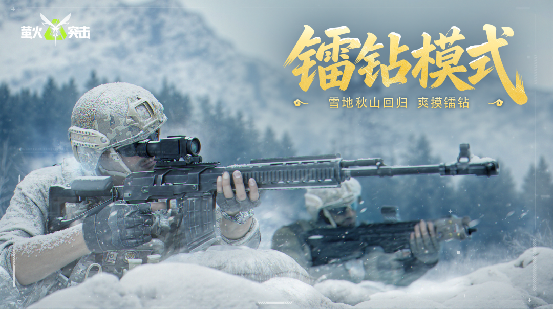 秋山又双叒叕下雪了！【雪地秋山-镭钻模式】春节版本震撼回归！