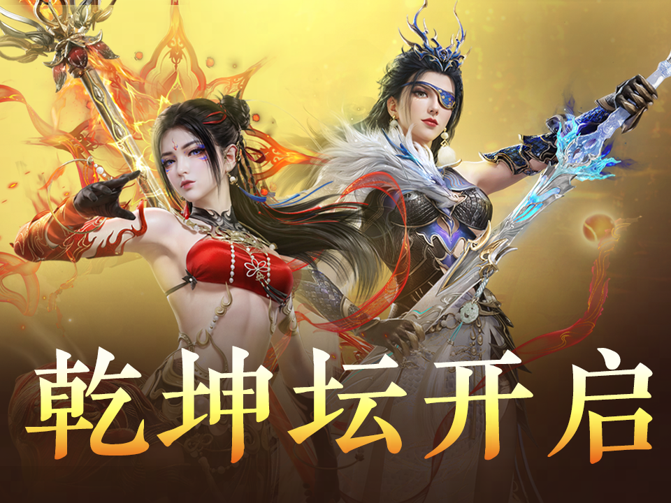 更新公告 | 乾坤坛·封神录上线，S6新版本预下载本周六开启！