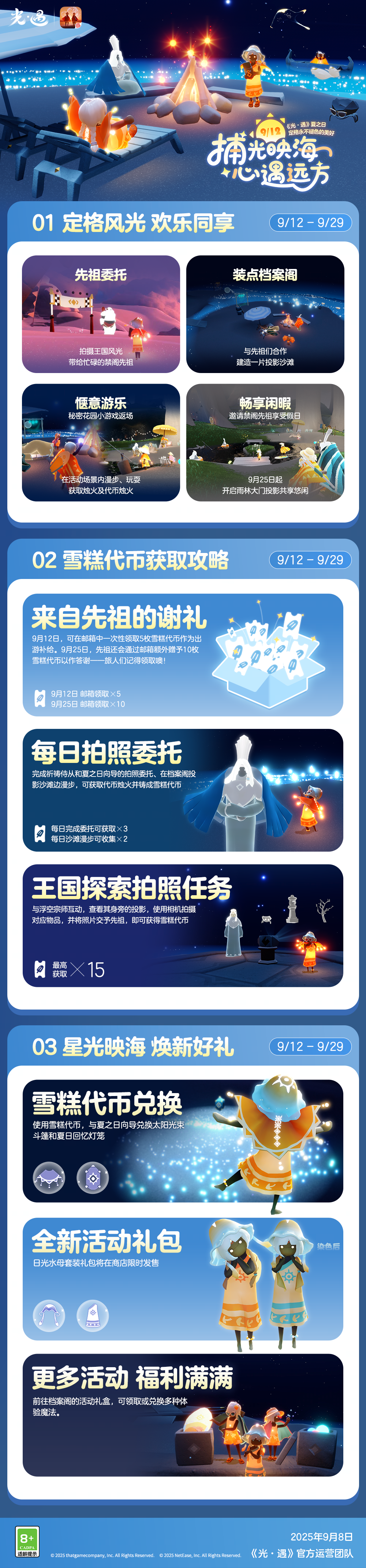 捕光映海 心遇远方｜《光·遇》夏之日更新内容公告