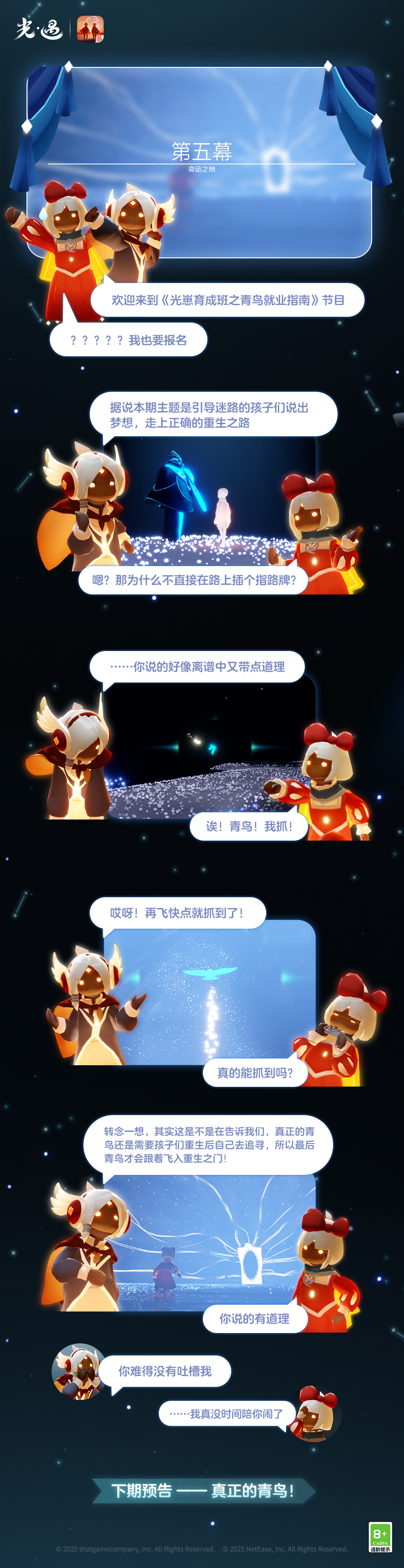 在羽毛飘散的方向，重逢未完成的梦