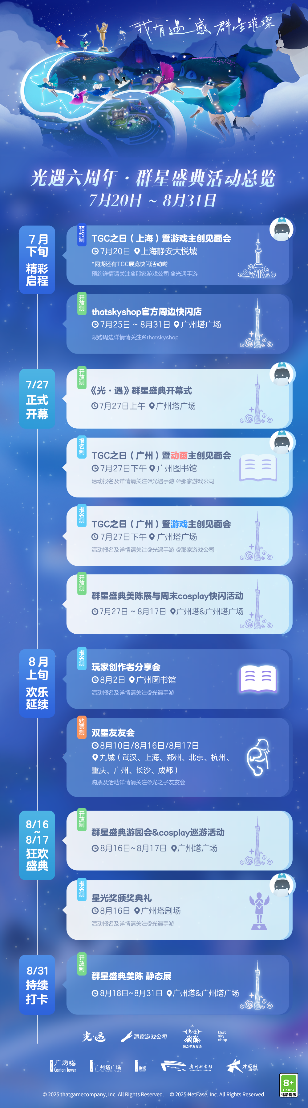 相逢之期 以光为名｜《光·遇》六周年·群星盛典活动总览