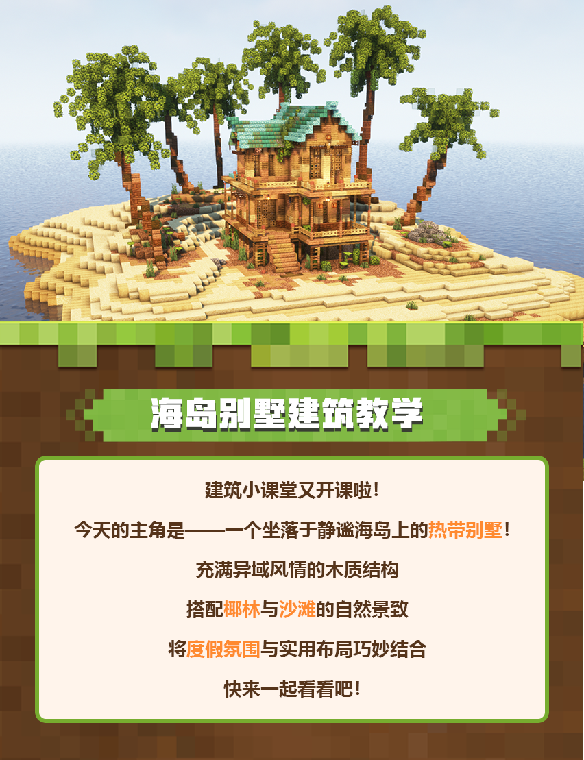 建筑教学 | 在海岛边建个家，生存也像度假！