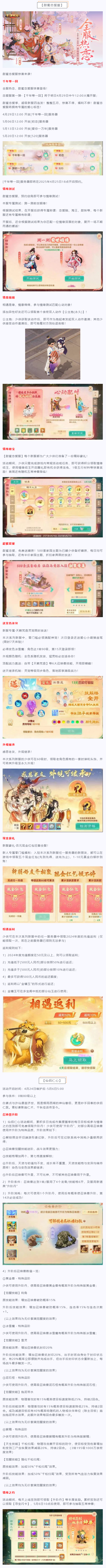 维护预览：特殊称谓、双人动作“公主抱”、主题婚房免费领！首个恋爱服登场！